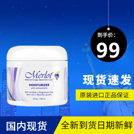 美国Merlot葡萄籽补水提亮肤色保湿面霜 日霜118ml抗氧化抗衰老