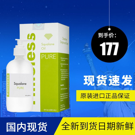 美国Timeless Squalane橄榄植物角鲨烷240ml精华100%纯净角鲨烯