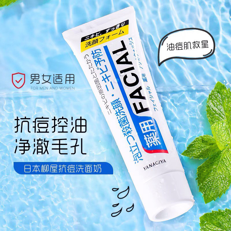 日本柳屋YANAGIYA祛暗疮抗痘清爽控油洁面乳FACIAL洗面奶
