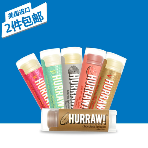 美国唇膏hurraw男女天然保湿滋润