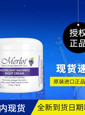 美国Merlot葡萄籽补水提亮肤色保湿面霜 晚霜118ml抗氧化抗衰老