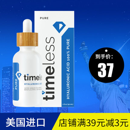 美国Timeless玻尿酸精华液原液补水保湿纯净提亮肤色HA定妆深层