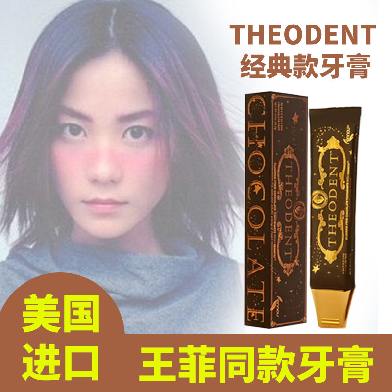 正品THEODENT 经典牙膏 修复牙釉质巧克力无氟防蛀固齿牙膏96.4g