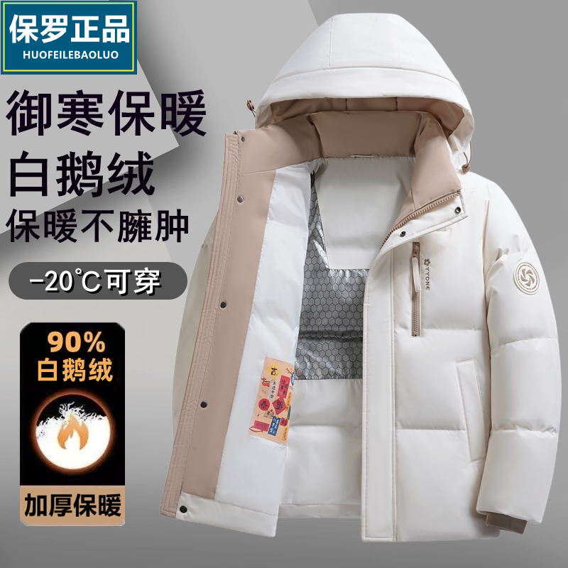 正品白鹅绒保罗冬季加厚男士羽绒服短款连帽青年休闲防寒保暖外套