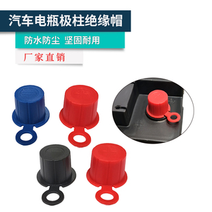 汽车电瓶极柱标准头大头接线桩头绝缘护帽防尘防漏电保护盖帽
