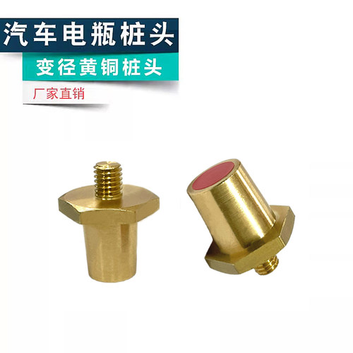 汽车电瓶正负极连接头 日产小头外螺纹6mm黄铜变径头改装配件
