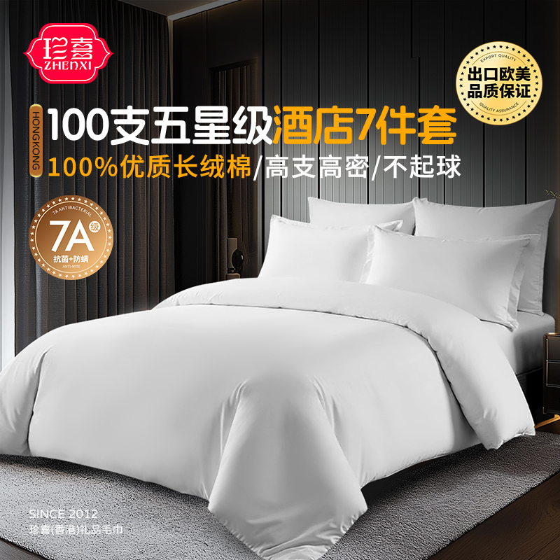 高端酒店床品七件套四件定制批发