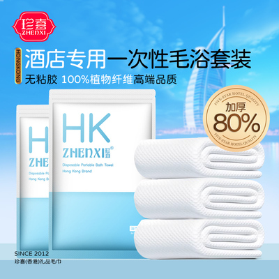 高档一次性珍喜100%植物纤维浴巾