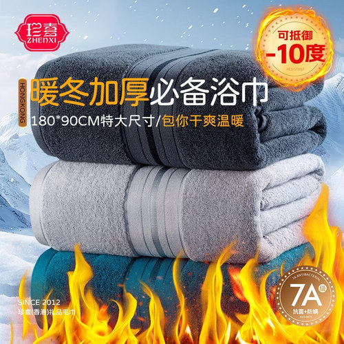 珍喜高档纯棉浴巾超大厚180*90CM