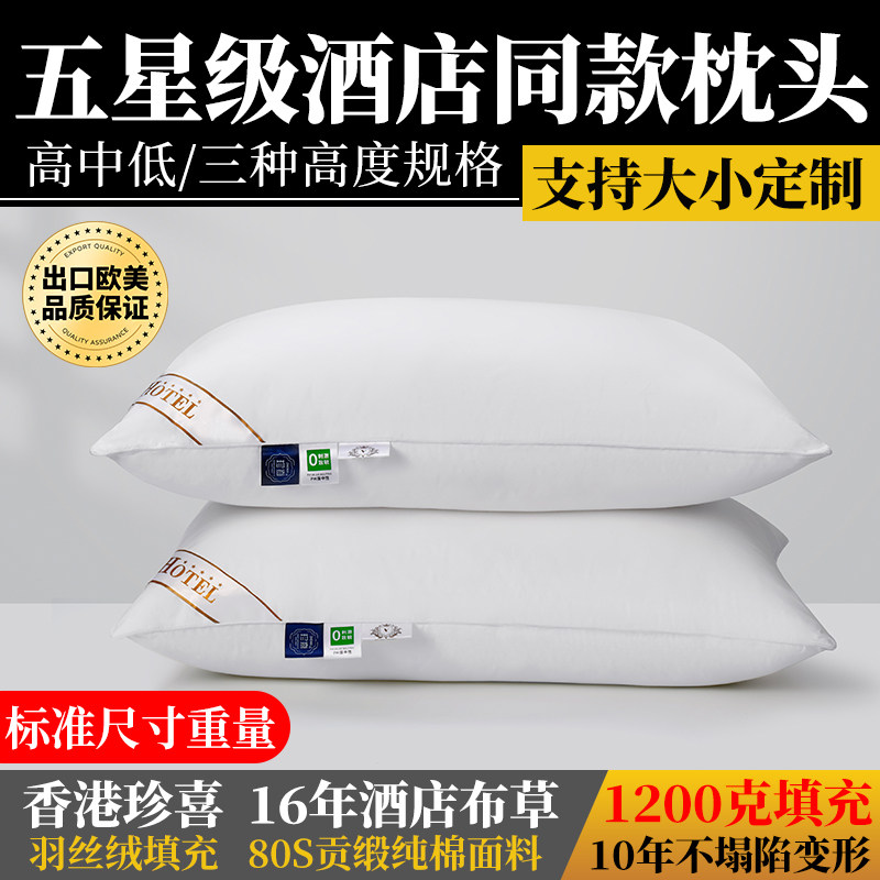 高端酒店大枕头羽丝绒枕芯一对柔软快回弹不塌陷助睡眠五星级同款