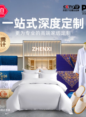 酒店布草深度定制 多件套床品浴巾毛巾类水洗标尺寸刺绣宾馆民宿