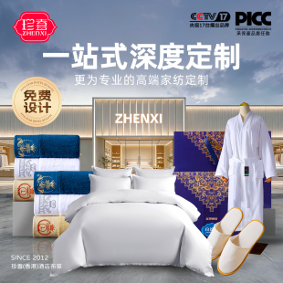 酒店布草深度定制 多件套床品浴巾毛巾类水洗标尺寸刺绣宾馆民宿