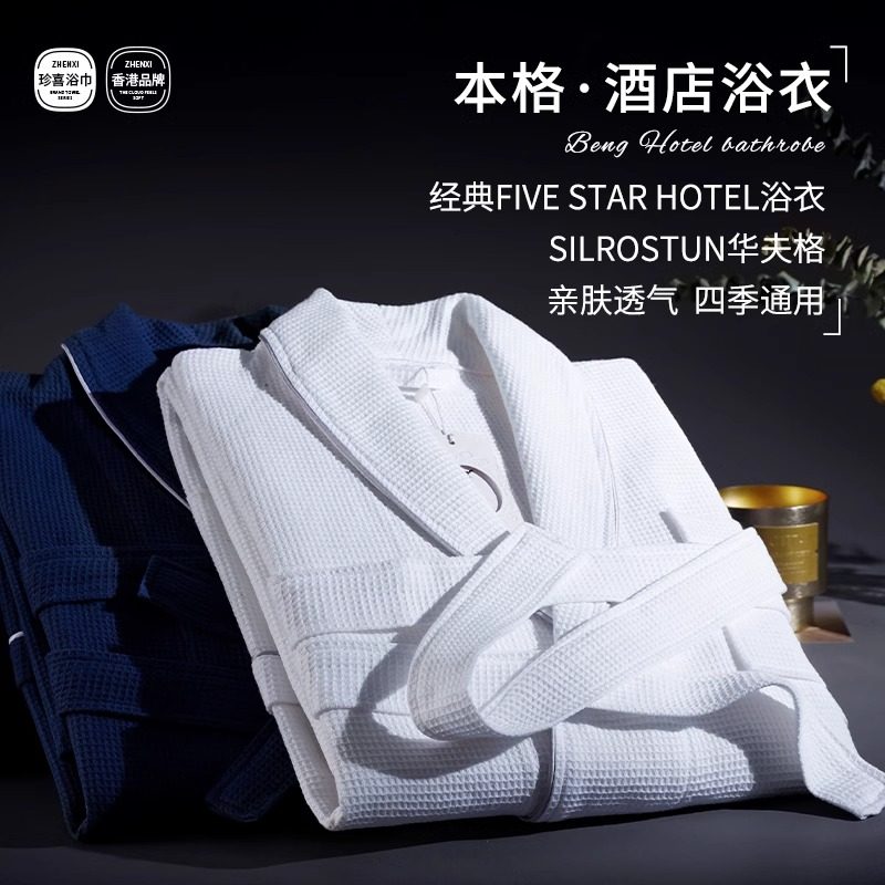 五星级华夫格浴袍高档酒店泡温泉浴衣纯棉吸水速干加厚定制logo