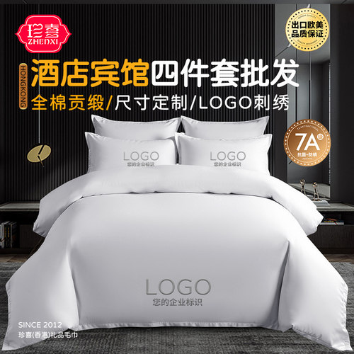 酒店民宿全棉床品四件套定制LOGO
