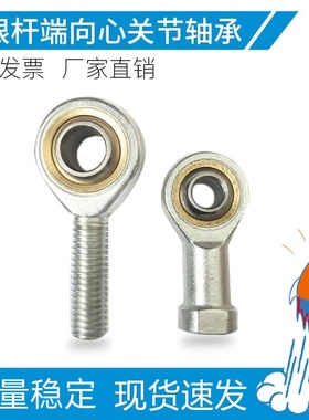 鱼眼杆端关节轴承球头连杆SA3 4 5 6 8 10 12 14 16 18T/K外螺纹