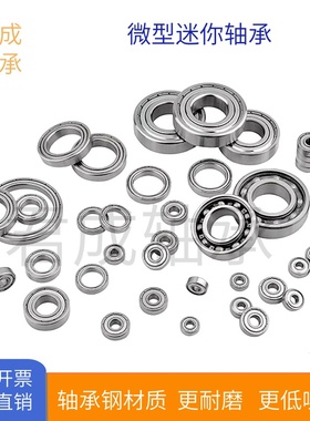 微型不锈钢轴承S634ZZ S635ZZ S636ZZ出口品质 现货