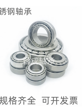 不锈钢304材质圆锥滚子轴承S30306内径30mmS30214耐腐蚀支持定做