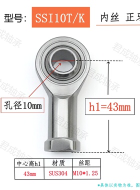 不锈钢304材质鱼眼细牙SI10*1.25杆端关节轴承内外丝牙距1.25防水