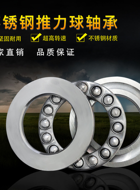 304不锈钢推力球轴承S51100 S51101 51102 51103 51104 51105防锈