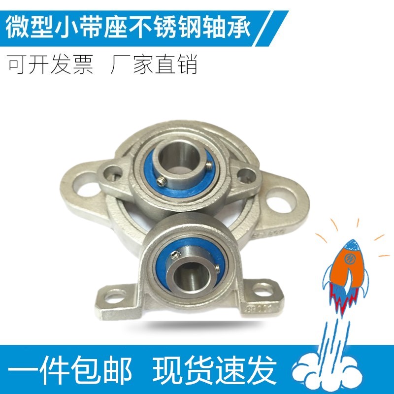 304材质不锈钢轴承座微型支座JC