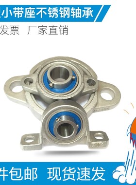 304不锈钢微型小座轴承SKFL000 SKP001 002 003 004 005 006菱形