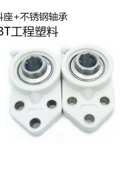 塑料轴承座白色黑色FB204 205 206 207 208工程塑料PBT美观