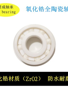 白色全陶瓷免维护轴承6900 6901 6902 6903 6904 6905 6906 6907