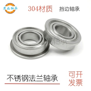 6003 6002 6004ZZ防锈带挡边 6001 304不锈钢法兰翻边轴承SF6000