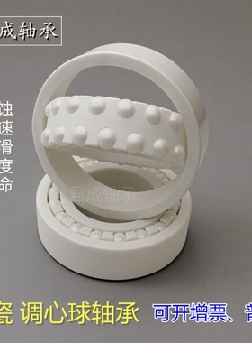 白色陶瓷调心球轴承1200 1201 1202 1203 1204 1205 1206CE免维护
