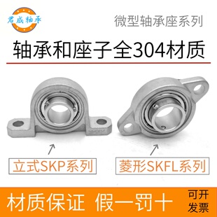 全304材质不锈钢轴承座SKP SKFL000 001 002 003 004 005微型座