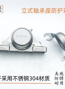 轴承座防尘盖防护罩UCP204 205 206 207 208 209 210不锈钢304