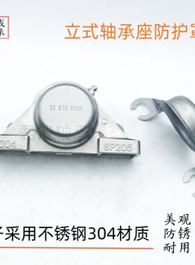 JC轴承座盖304材质安全盖