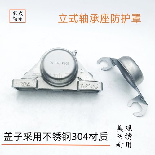 JC轴承座盖304材质安全盖