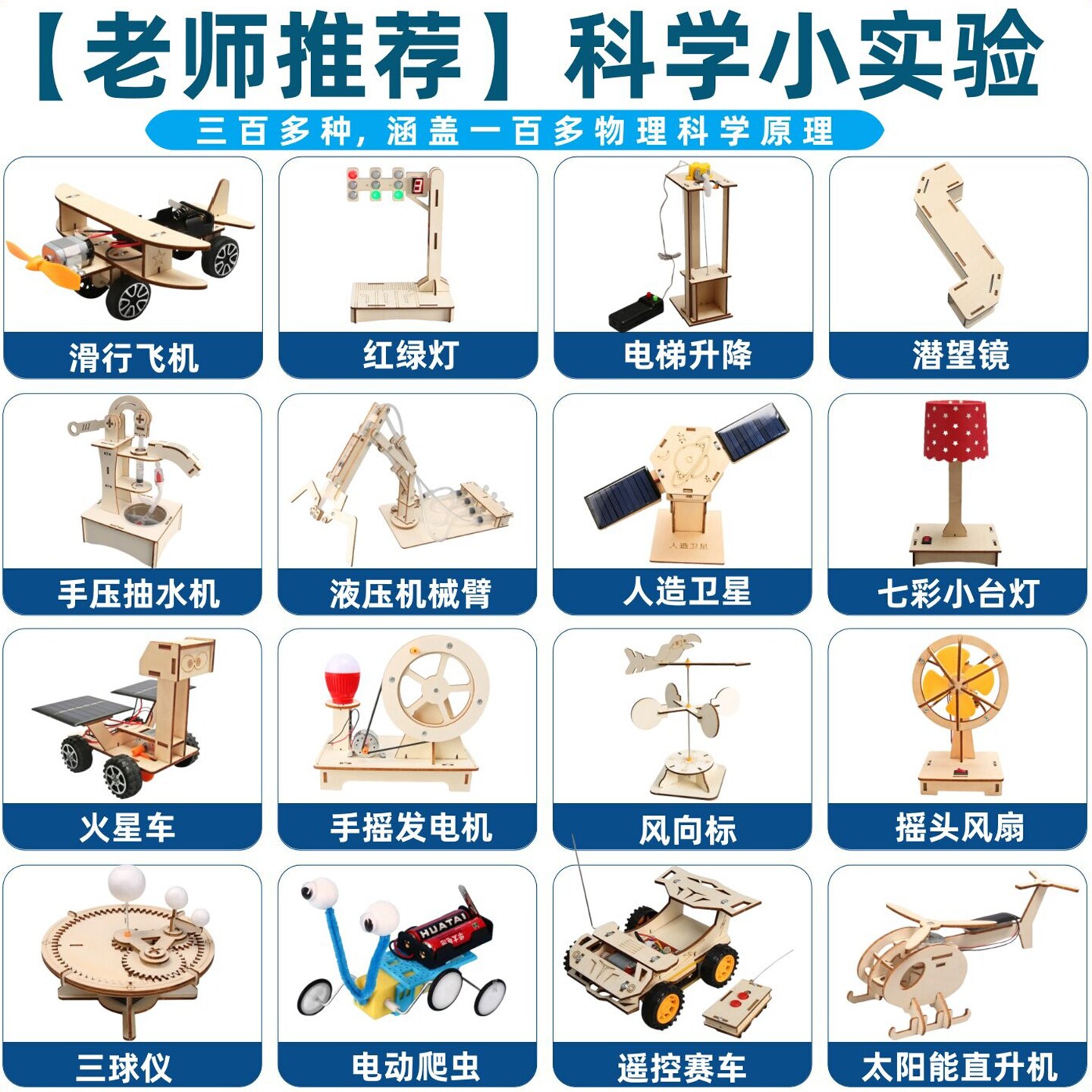 小学生科技小制作手工diy材料包儿童科学实验发明steam男孩玩具