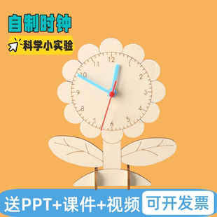 创意diy手工制材料包钟表模型小学生认识时间时钟教具科技小制作