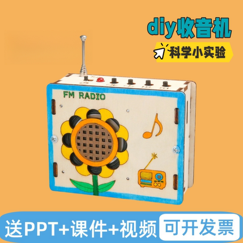 科学实验儿童迷你收音机木质科技小制作小学生diy手工拼装教玩具