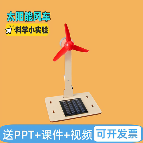 科技小制作DIY太阳能风车小学益智科学实验STEM科技玩具材料批发