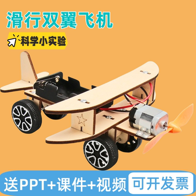 DIY电动滑行飞机儿童科技小制作手工小发明学生实验steam教育器材