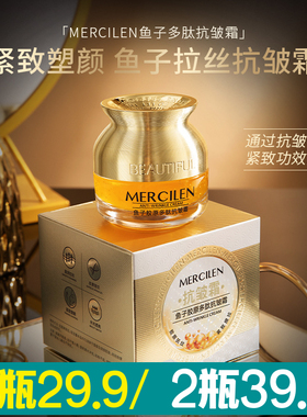 梦希蓝鱼子胶原多肽抗皱霜50g弹润保湿淡化细纹紧致补水拉丝面霜