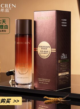 梦希蓝虫草玻色因光感抗皱精华水120ml补水保湿抗皱紧致面部护肤