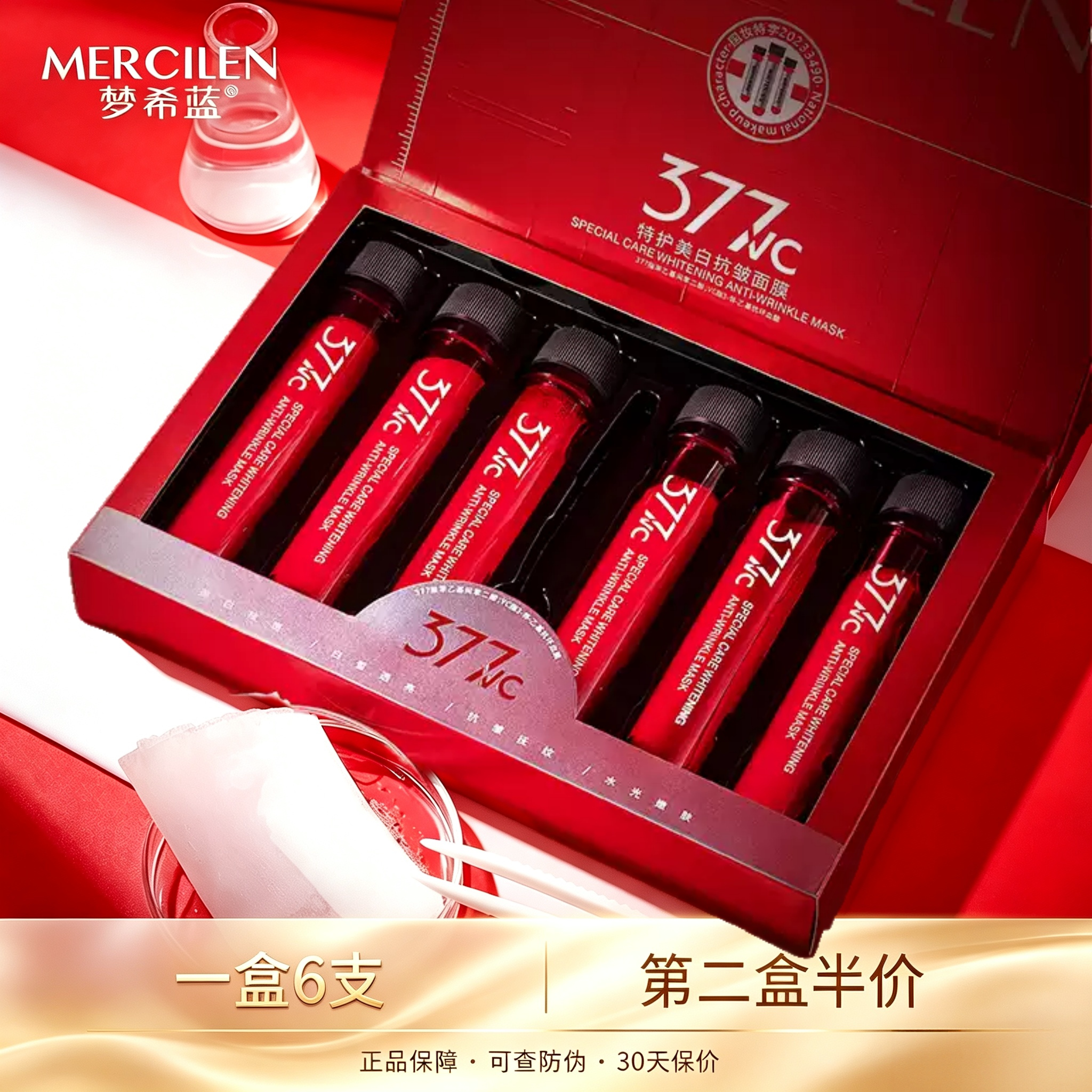 梦希蓝小红管美白面膜377熊果苷提亮肤色试管面膜补水抗皱