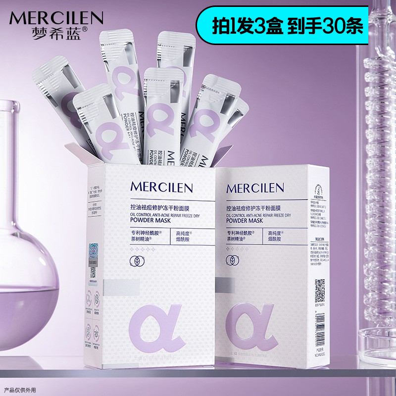 梦希蓝控油祛痘修护冻干粉面膜保湿温和舒缓油痘肌免洗冻膜