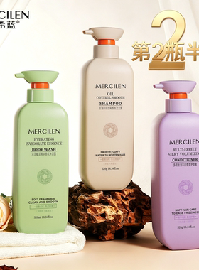 梦希蓝香氛清洁控油洗护套装柔顺去屑洗发露多效护发素沐浴露