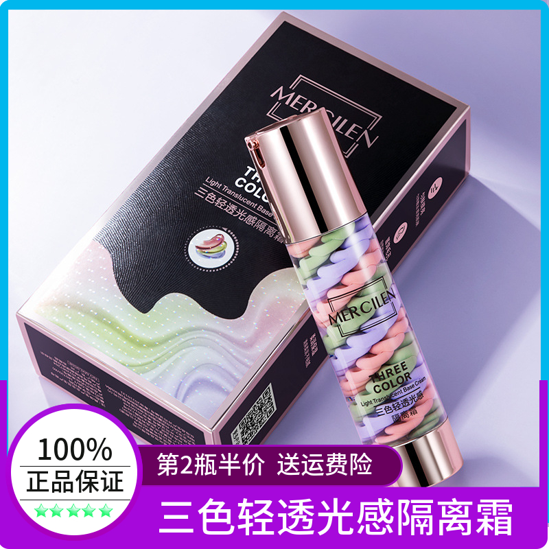 梦希蓝轻透光感隔离霜