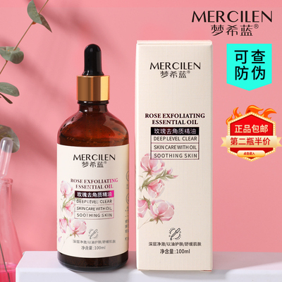 梦希蓝玫瑰去角质精油深层清洁保湿舒缓面部去死皮养肤清洁油