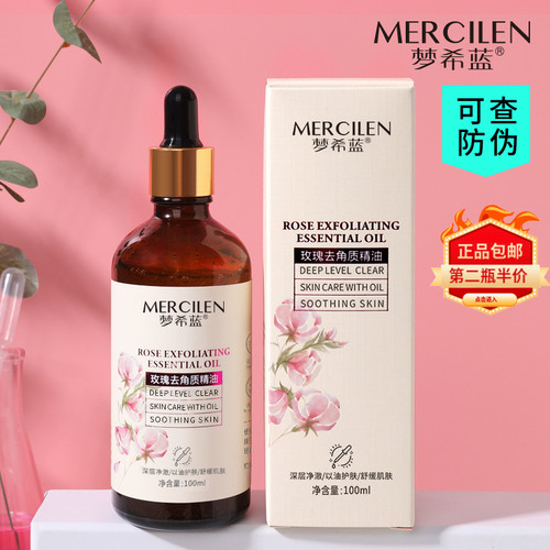 梦希蓝玫瑰去角质精油深层清洁保湿舒缓面部去死皮养肤清洁油