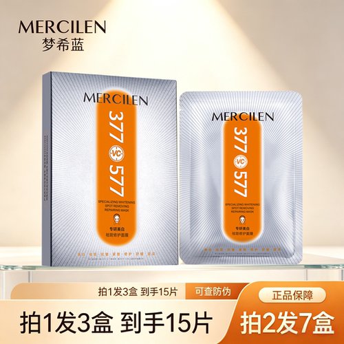 梦希蓝377+577专研美白祛斑修护面膜5片提拉紧致亮肤保湿贴片膜