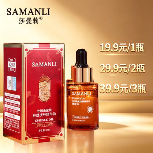 莎曼莉玫瑰角鲨烷舒缓抚纹精华油30ml抗皱淡纹弹润保湿精华液