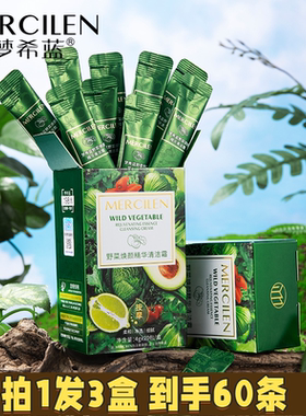 野菜焕颜精华清洁膏独立包装
