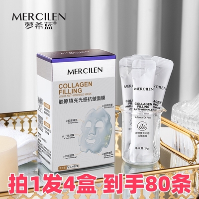 梦希蓝胶原填充光感抗皱面膜淡化细纹补水嫩肤涂抹式撕拉面膜
